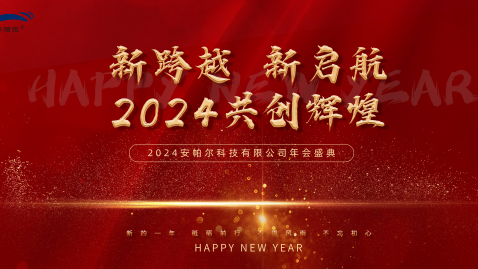 2023，感謝有你，2024，一路同行