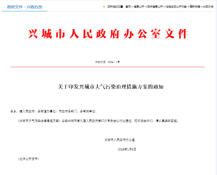 遼寧興城印發(fā)大氣污染治理措施方案，擬建立VOCs年排量10噸以上的重點管控企業(yè)清單